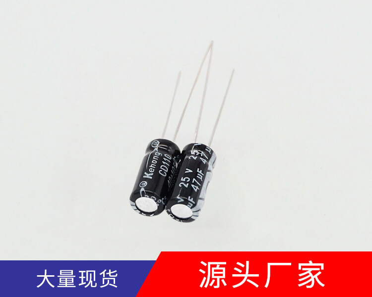 普通型鋁電解電容47UF25V